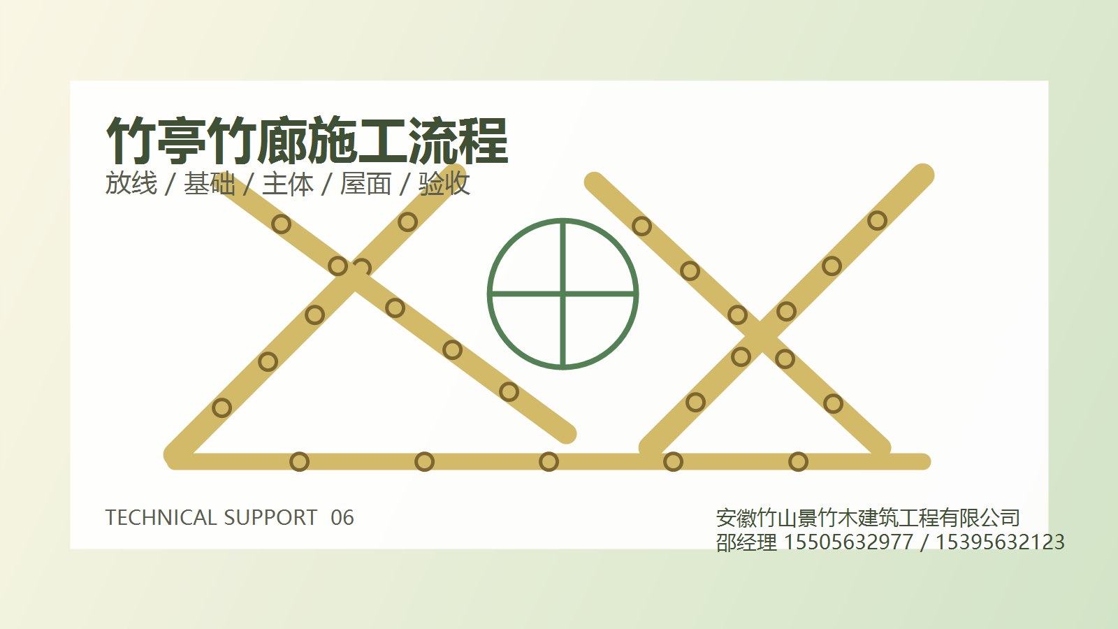 竹亭竹廊现场施工流程
