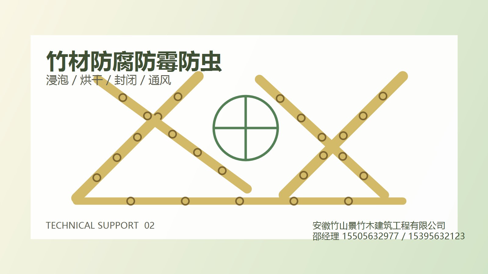 竹材防腐防霉防虫处理要点