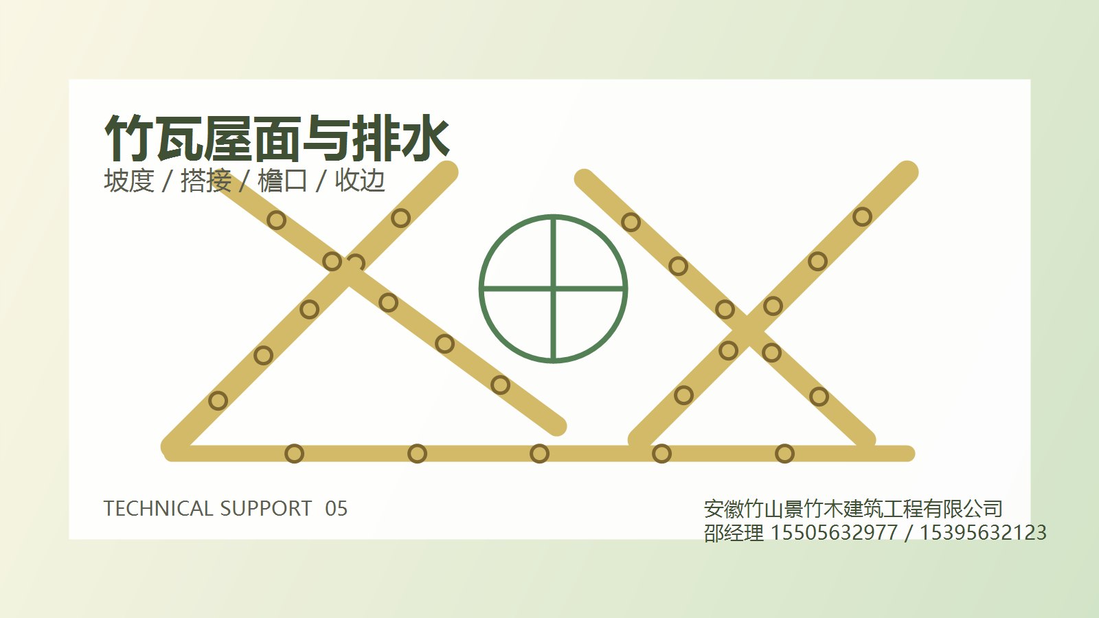 竹瓦屋面施工与排水收口要点