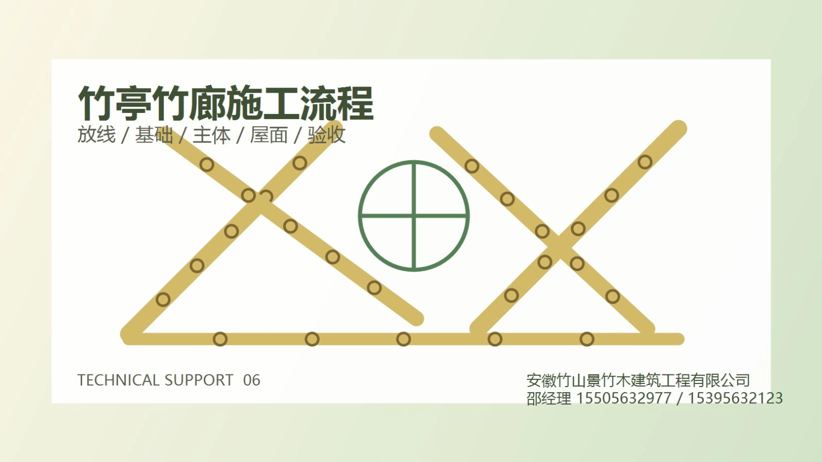 竹亭竹廊现场施工流程