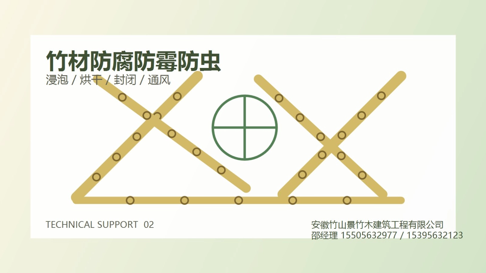 竹材防腐防霉防虫处理要点